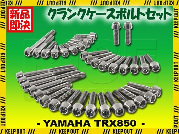 チタンボルト ヤマハ TRX850専用 クランクケース エンジンカバー ボルト セット 37本 シルバー 軽量化 カスタム チタン拍卖