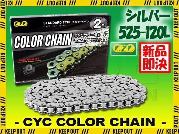 ★車種検索可★CYC 525-120L Oリング シルバー シールチェーン CB750 NR750 VFR750F VFR750R RC30 VFR800 CBR900RR FIREBL ADE CBF500拍卖
