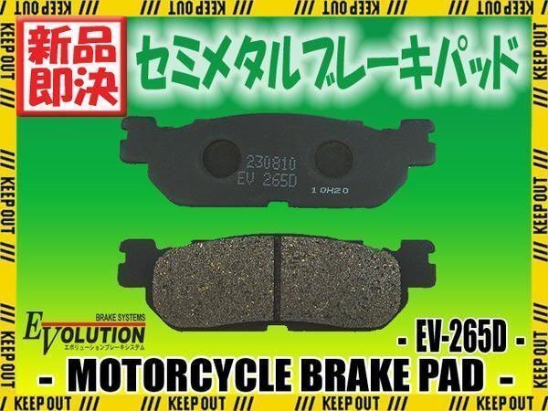EV-265D ブレーキパッド SERROW セロー250 DG11J DG17J YZF-R6拍卖