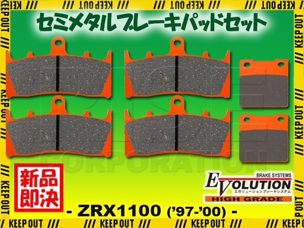 ブレーキパッド ZRX1100('97-'00)専用 前後セット EV-349HD EV-327HD ハイグレード 左右フロント フロント リア セミメタルパッド拍卖
