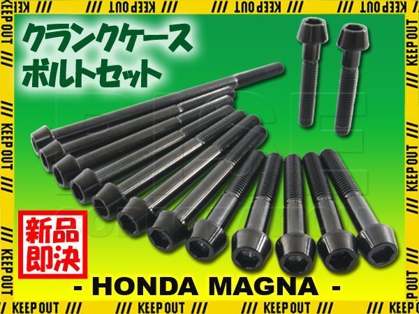 チタンボルト ホンダ マグナ50専用 クランクケース エンジンカバー ボルト セット 14本 ブラック 軽量化 カスタム チタン合金拍卖