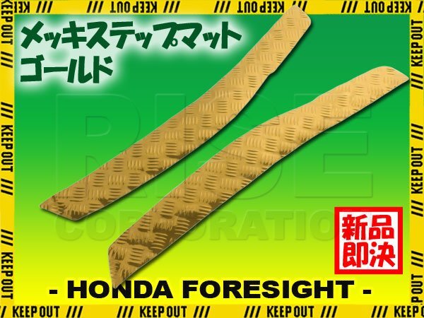 アルミ調 ステップマット ホンダ フォーサイト/SE/EX MF04 ゴールド メッキ バイク ゴムマット ステップボード カスタム パーツ 縞板拍卖
