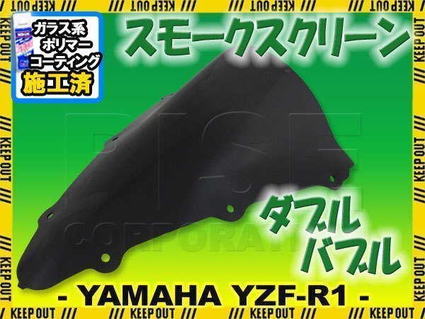 【コーティング済】 YZF-R1 RN12 ダブルバルブ スクリーン 2004年 2005年 2006年 ヤマハ レーシング スモーク 外装 交換 パーツ カスタム拍卖