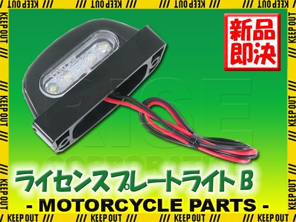 汎用 LED ライセンスプレートライト 小型 ナンバー灯 ブラック バイク オートバイ 電装 交換 補修 部品 カスタム パーツ拍卖