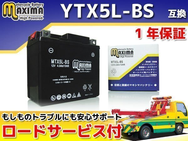 保証付バイクバッテリー 互換YTX5L-BS NS250F NS250R MC11 XR250 XR250BAJA XR250モタード MD30 NS400R NC19 VOX SA31J ギア UA06J拍卖