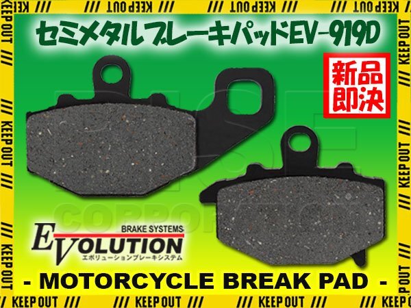 ブレーキパッド EV-434D リヤ用 リア バイク用パッド セミメタル 2枚セット パット 1キャリパー ゼファー550 ZX-6R ZZR600 Z750 Z1000ABS拍卖