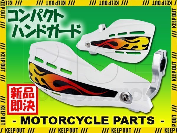 ナックルガード ホワイト 22.2mm 白 オフ車 XRE190 FTR223 FTR250 CRF250ラリー CRF250L XRE300 XL700Vトランザルプ CRF450RX モンキー拍卖