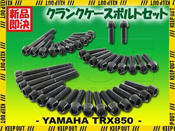チタンボルト ヤマハ TRX850専用 クランクケース エンジンカバー ボルト セット 37本 ブラック 軽量化 カスタム チタン拍卖