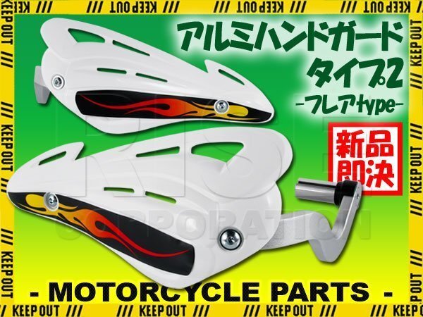 ナックルガード 白 バーエンド オフ車 RM-Z250 DR-Z400 RMX450 DR250SH KDX50 KS-1 KX100 KSR110 KX85L KLX110R KX112 KLX250R KDX250SR拍卖