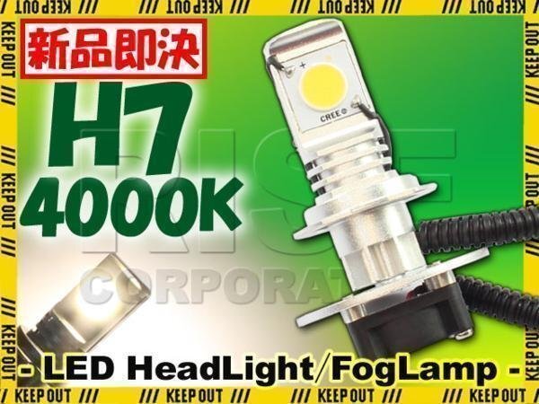 CREE製 バイク用 H7 LED ヘッドライト フォグランプ 4000K 4000ケルビン 1灯分 冷却ファン付き 高性能デジタルコントローラー 12V・24V用拍卖