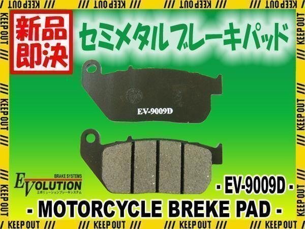 EV-9009D ブレーキパッド XL1200R スポーツスターロードスター XL1200X フォーティーエイト拍卖