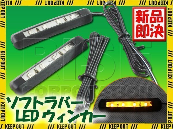 ラバー製 LEDウインカー2個 XR400モタード VMAX TRX850 FZ400拍卖