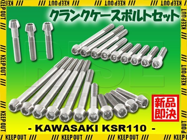 チタンボルト ヤマハ ドラッグスター250専用 クランクケース エンジンカバー ボルト セット 23本 シルバー 軽量化 カスタム チタン拍卖