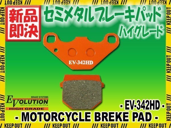 EV-342HD ハイグレードブレーキパッド アドレス チューン CA1FB アドレス Vチューン CA1A セピア RS CA1HB モードGT CA18A拍卖