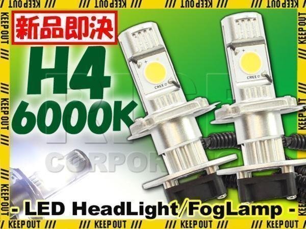 CREE製 バイク用 H4 LED ヘッドライト フォグランプ 6000K 6000ケルビン Hi/Lo切替 2灯分 冷却ファン付き 高性能デジタルコントローラー拍卖