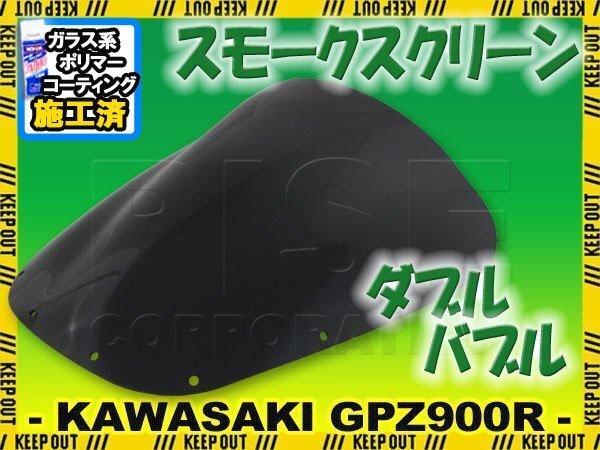 特典あり Kawasaki Ninja GPZ900R GPZ750R ZX900A ZX750A ダブルバブル スモークスクリーン カワサキ ニンジャ フロントカウル シールド拍卖