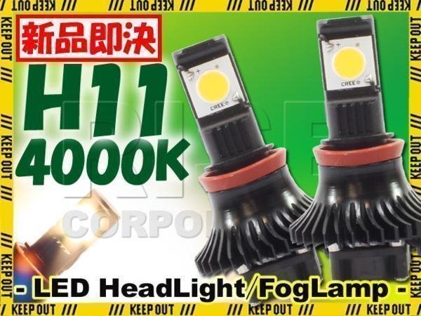 CREE製 バイク用 H11 LED ヘッドライト フォグランプ 4000K 4000ケルビン 2灯分 冷却ファン付き 高性能デジタルコントローラー 12V・24V用拍卖