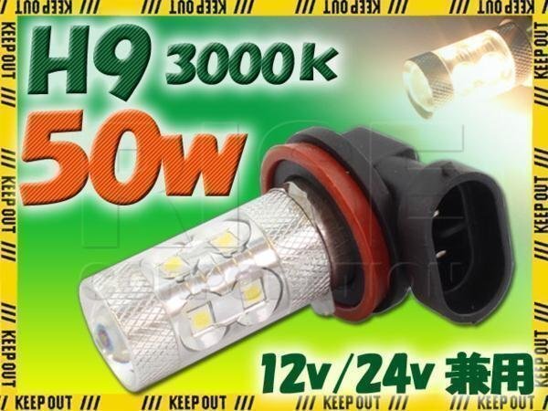 在庫処分セール H9 LEDバルブ 50W 3000k 白 ホワイト発光 SAMSUNG ヘッドライト フォグ ライト ランプ バルブ バイク 自動車拍卖