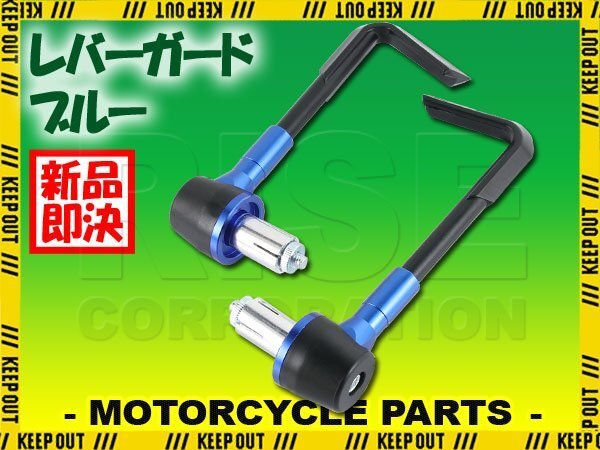 ブレーキレバー ガード 青 バイク カスタム 部品 バーエンド GSX-8S 250SB DR125SM ZX-4R ER-4n ZX-25R ZX-6R NINJA400 NINJAe-1 バルカン拍卖