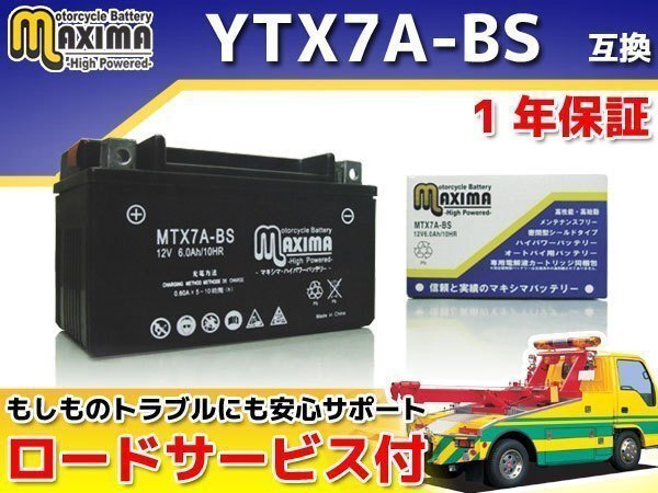 保証付バイクバッテリー 互換YTX7A-BS アクシストリート SE53J シグナス125 SE01J SE07J 4TG 4KP シグナスX シグナスXSR SE12J拍卖