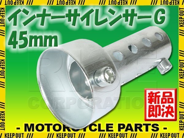 インナーサイレンサー ショートタイプ マフラー 音量調整 45mm 消音器 バッフル 汎用 バイク オートバイ パーツ カスタム拍卖