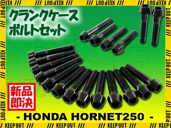 チタンボルト ホンダ ホーネット250 MC31専用 クランクケース エンジンカバー ボルト セット 19本 ブラック 軽量化 カスタム チタン合金拍卖