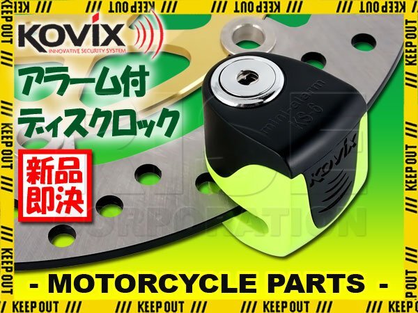 KOVIX 充電機能付き ディスクロック 蛍光 グリーン 警報 アラーム付 120db コンパクト セキュリティ 防犯 盗難防止 ブレーキロック拍卖