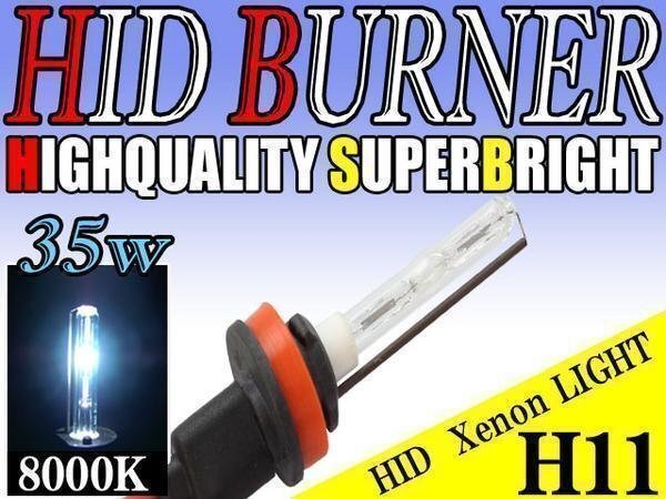 HID 補修用 バルブ 35W H11 バーナー 単体 8000k/ケルビン 汎用 ヘッドライト フォグ ライト ランプ キセノン ケルビン 補修 交換拍卖