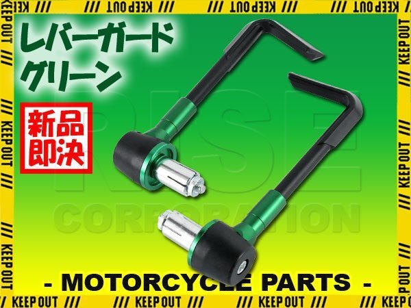 汎用 ブレーキガード グリーン 2個セット バイク ドレスアップ 保護 ハンドルバー SV650 ジクサー GSX250R GSX-R125 GSX-S125 GSR400拍卖
