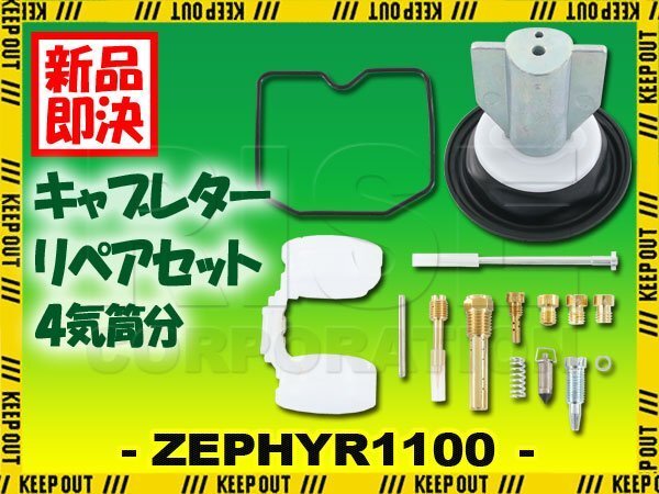 ZR1100 ゼファー1100 キャブレター リペアキット オーバーホールキット 1台分 ダイヤフラム A1 A2 A3 A4 A5 A7 修理 部品 ZRT10A拍卖