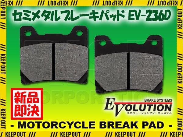 ブレーキパッド EV-236D セミメタル パット 高制動 1キャリパー 低ダスト 部品 FZR750 FZR750R OW-01 XV700ビラーゴ YZF750R TDM850 TRX850拍卖