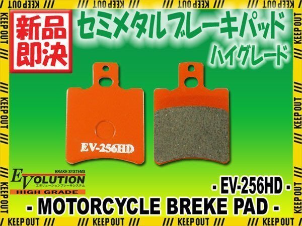 EV-256HD ブレーキパッド CW50T Jog ジョグEX Jog ジョグZ スーパージョグZ スーパージョグZR Why ヤマハ YAMAHA拍卖