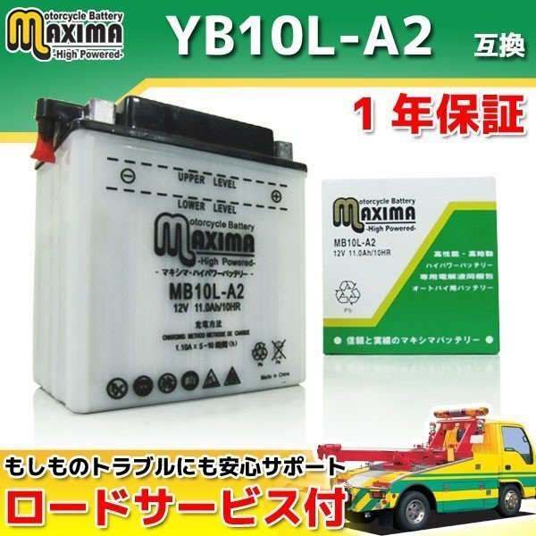 保証付バイクバッテリー 互換YB10L-A2 GN250E NJ41A GS250FW GJ71A GJ71B GSX250E GJ51B GJ51E GSX250T GSX250L GS250X拍卖
