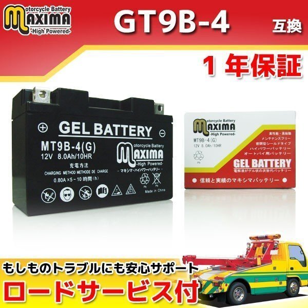 ジェルバッテリー保証付 互換GT9B-4 グランドマジェスティ250 SG15J マジェスティABS SG01J マジェスティ SG03J マジェスティC SG03J拍卖