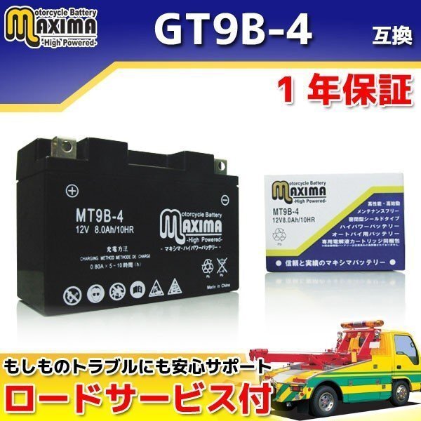 保証付バイクバッテリー 互換GT9B-4 マジェスティABS SG03J グランドマジェスティ400 SH04J SH06J T-MAX SJ02J SJ04J拍卖