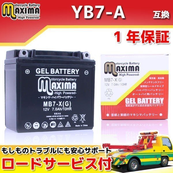 ジェルバッテリー保証付 互換YB7-A ジェンマ125 CF41A GT380 Typhoon125(タイフーン125) PK50S-ES Storm Vespa PK FL FL2 Vespa50N拍卖