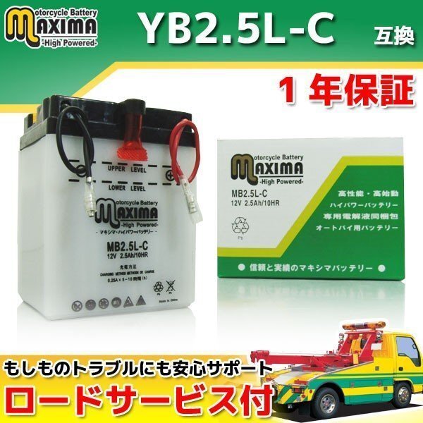 保証付バイクバッテリー 互換YB2.5L-C CRM80 HD11 NSR80 HC06 CB125JX JC09 ニュースメイト 4AU1 V80 3AG メイト 3AC 3AE 3AG拍卖