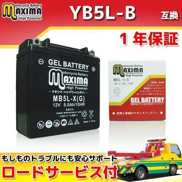 ジェルバッテリー保証付 互換YB5L-B バイアルス TL125H リード125 JF01 RZ125 13W 1GV TRZ125 2UT TZR125 2RM TZR125 TZレプリカ 2RM拍卖