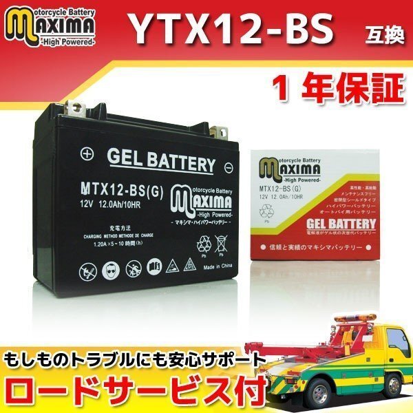 ジェルバッテリー保証付 互換YTX12-BS PC800パシフィックコースト RC34 CB1000SF SC30 VTR1000Fファイアーストーム SC36 X11 SC42拍卖