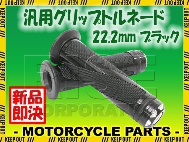 汎用 ハンドル グリップ トルネード 22.2mm バイク用 ブラック GSR250 ST250 グラストラッカー アドレス レッツ DRZ400 ZZ バンバン拍卖