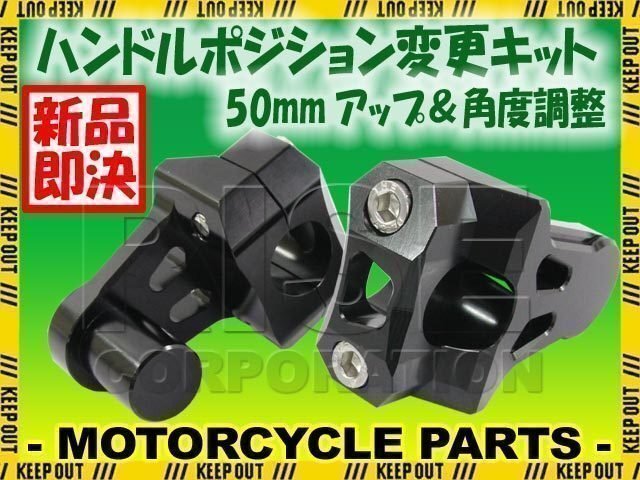 汎用 バイク用 バーマウントライザー φ22.2mm 50mmアップ ブラック ジェベル250XC ジェベル200 250SB ストリートマジック拍卖