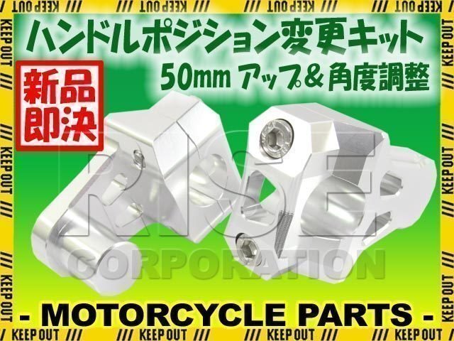 汎用 バイク用 バーマウントライザー φ22.2mm 50mmアップ シルバー ブロンコ TT250R TY250Zスコティッシュ DT200 ランツァ拍卖