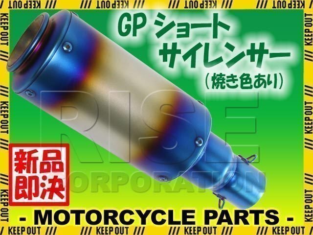 汎用 GPショートサイレンサー φ50.8 缶型 筒型 チタンカラー 焼き色あり フェイクチタン YZF-R-25/R-6/R-1 TW225 XJR400 XJR400R拍卖