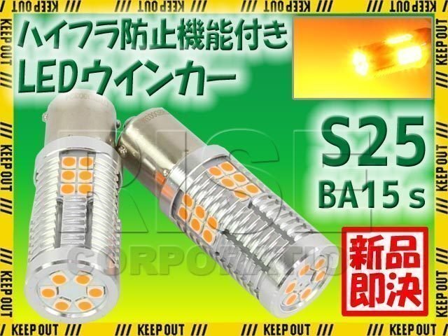 ハイフラ防止機能付き 高輝度 LED ウインカー バルブ S25 BA15S シングル 無極性 1500lm ピン角180度 アンバー 12V車用 2個セット拍卖