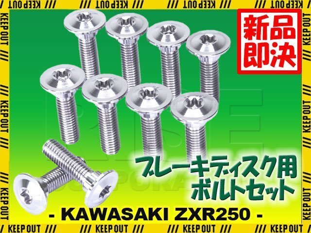メール便OK!チタンボルト カワサキ ZXR250専用 ブレーキディスクボルト フロント用 10本セット M8×30 P1.25 シルバー 軽量化 カスタム拍卖