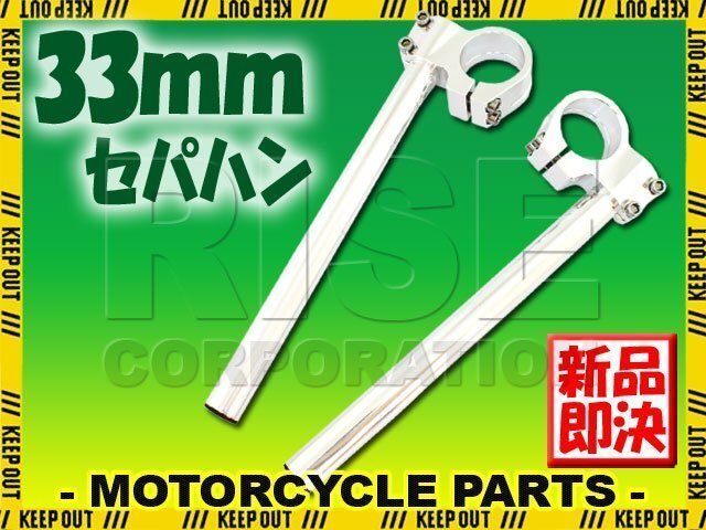 汎用 33パイ 33mm アルミ セパレートハンドル/セパハン シルバー CX500 ホークCB250T RZ125 NZ250/S Z250FS スーパーホーク 1GV GSX250E拍卖