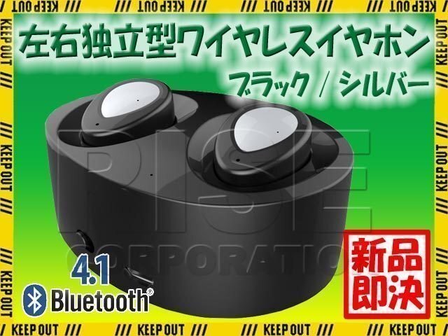 左右独立型 Bluetooth4.1 ワイヤレスイヤホン ブラック/シルバー マイク内蔵 ハンズフリー ステレオ ヘッドセット 充電収納ケース付き拍卖