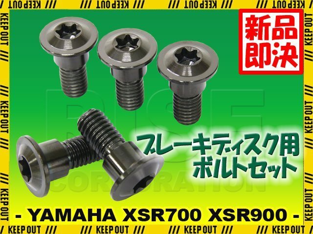 メール便OK!チタンボルト ヤマハ XSR700 XSR900専用 ブレーキディスクボルト リア用 5本セット M8×20 P1.25 ブラック 軽量化 カスタム拍卖