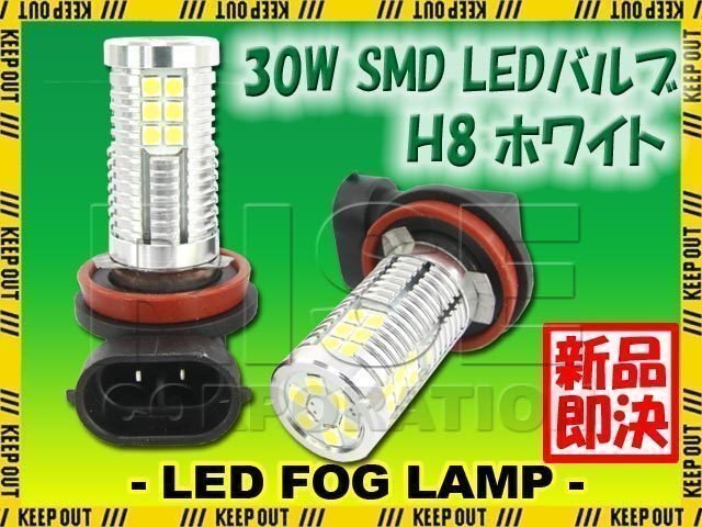 高輝度 30W LEDバルブ フォグランプ ヘッドライト H8 ホワイト 白色 1000lm 30チップ 12V/24V車対応 無極性 2個拍卖