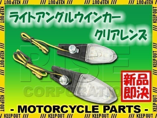 汎用 LED ライトアングルウインカー 左右セット クリアレンズ マグザム トリシティ CYGNUS シグナス アクシス VOX BW'S Vino ビラーゴ拍卖